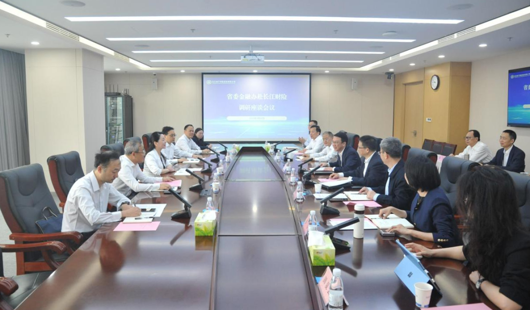 省委金融办(bàn)（省地方金融管理(lǐ)局）赴長(cháng)江财险调研座谈